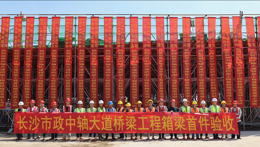 新進展！長沙機場中軸大道橋梁工程箱梁完成首件現(xiàn)場驗收