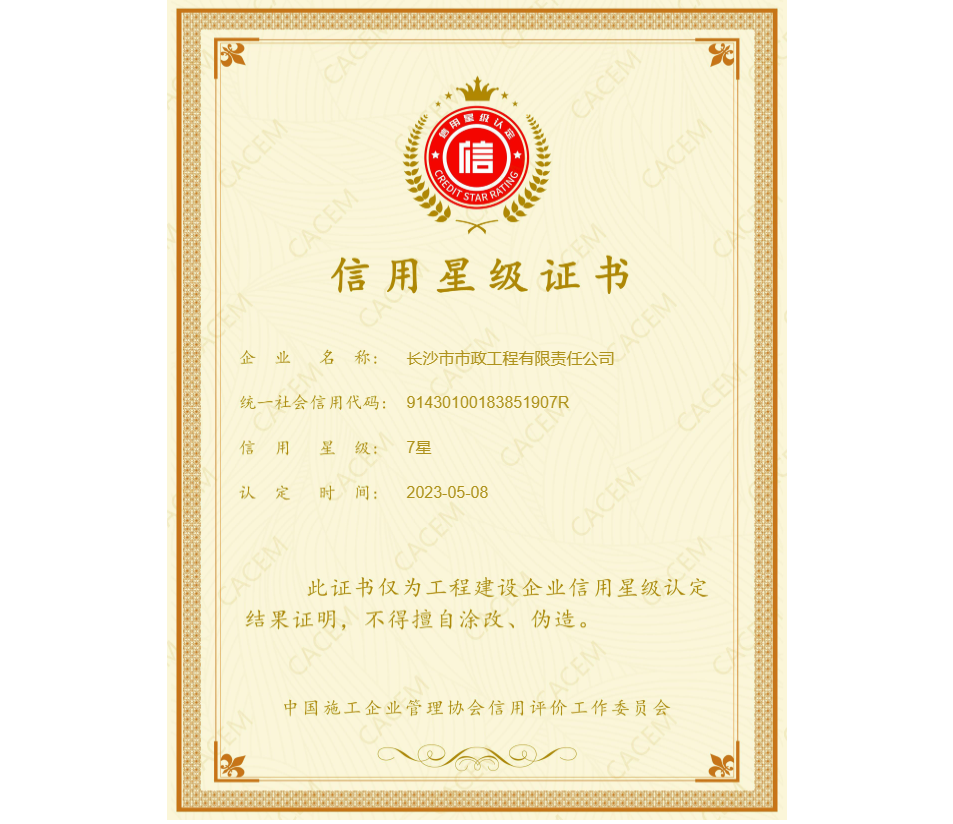 信用星級證書.png 信用星級證書.png