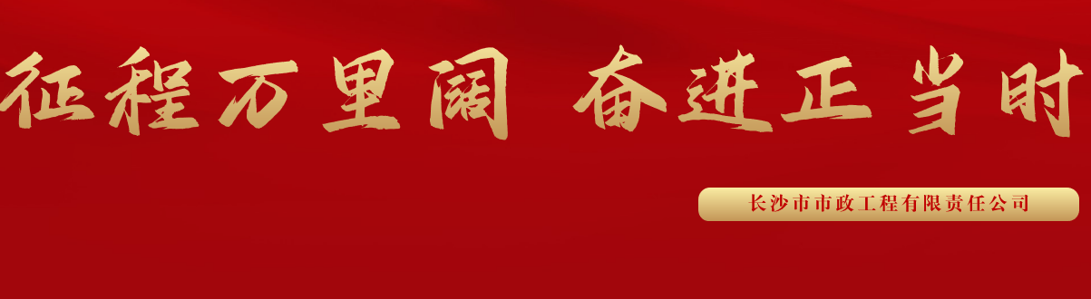 市政要聞 | 科技創(chuàng)新多點(diǎn)突破，為公司高質(zhì)量發(fā)展蓄勢(shì)賦能